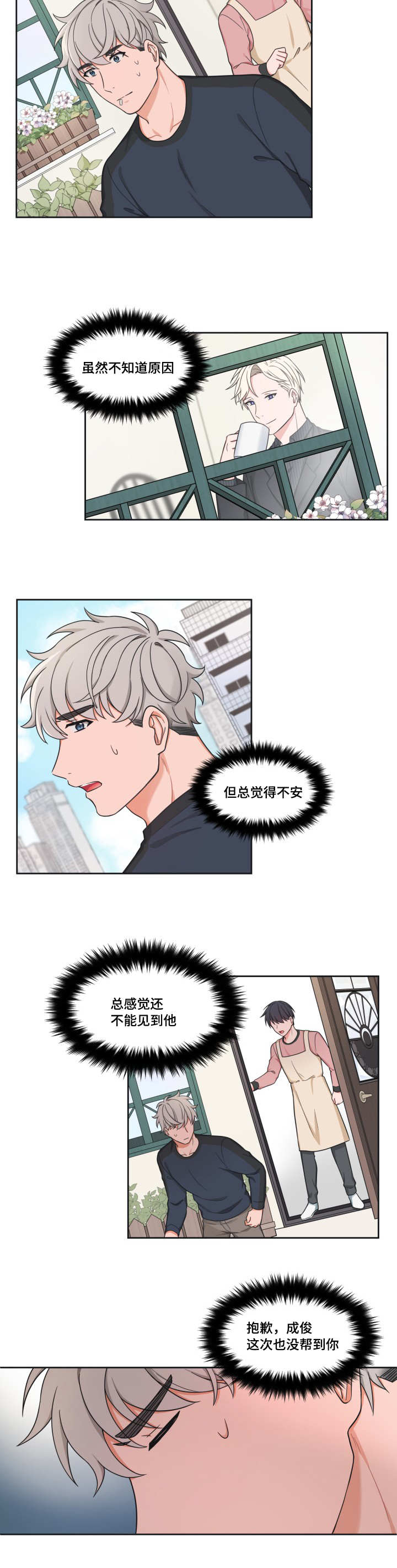 变相漫画,第37章：我去看看4图