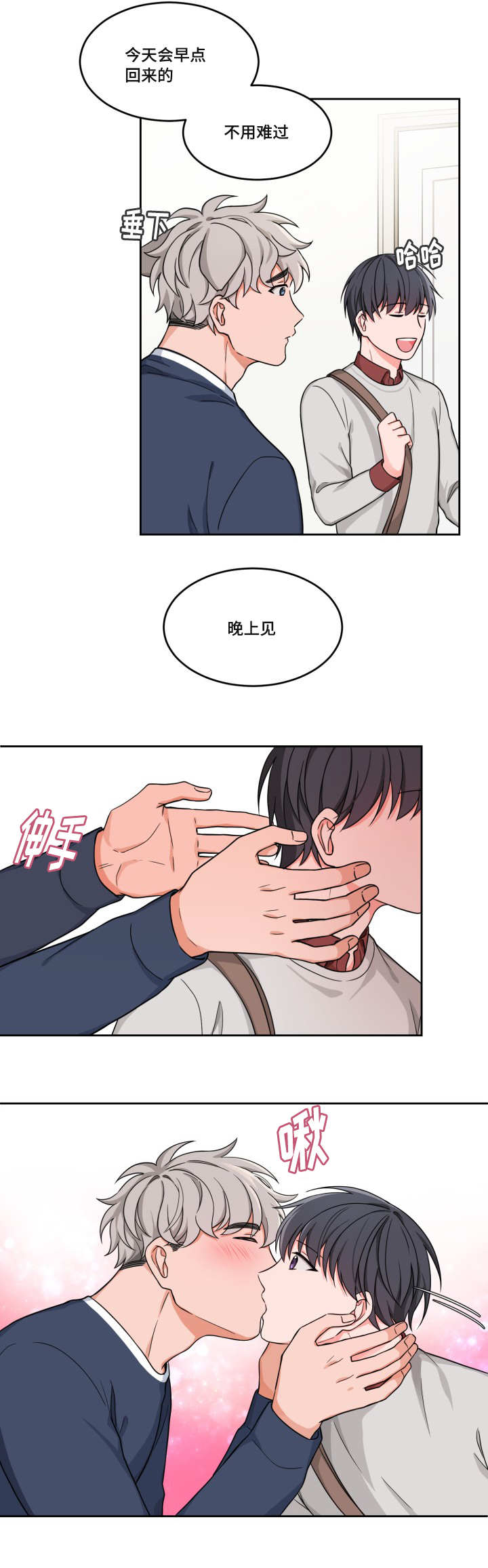 变相漫画,第13章：不开心呢2图