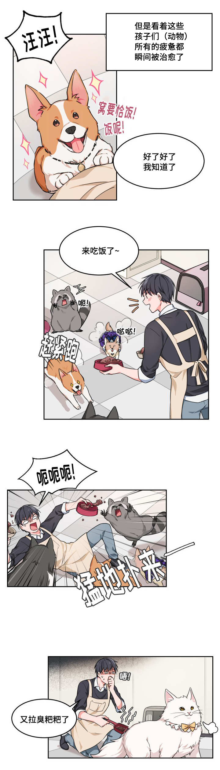 变相漫画,第1章：跟我回家5图