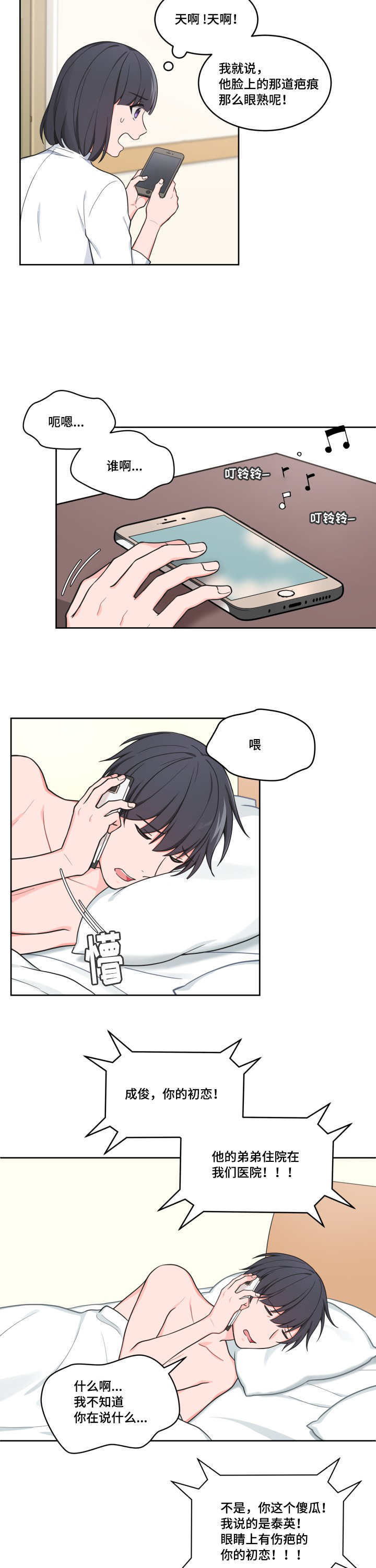 变相漫画,第42章：那么眼熟2图