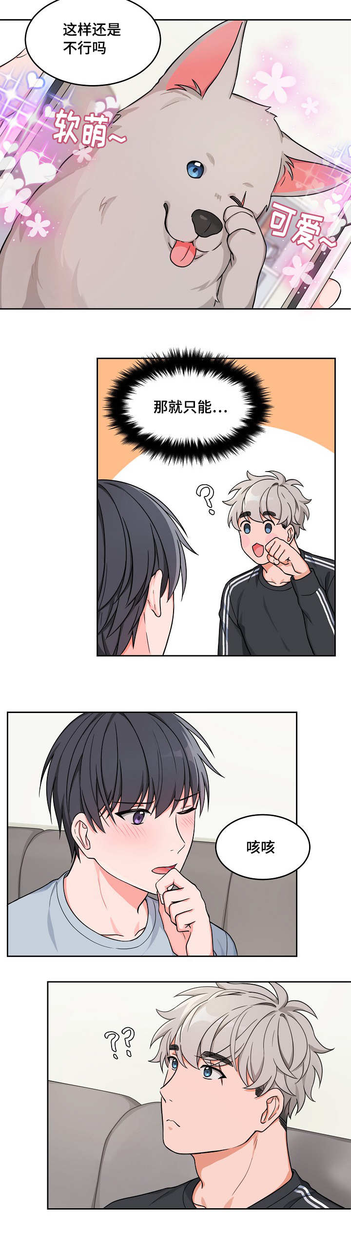 变相漫画,第19章：维持多久3图