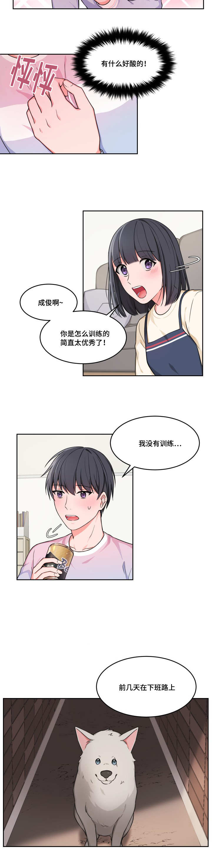 变相漫画,第8章：姐姐来访3图