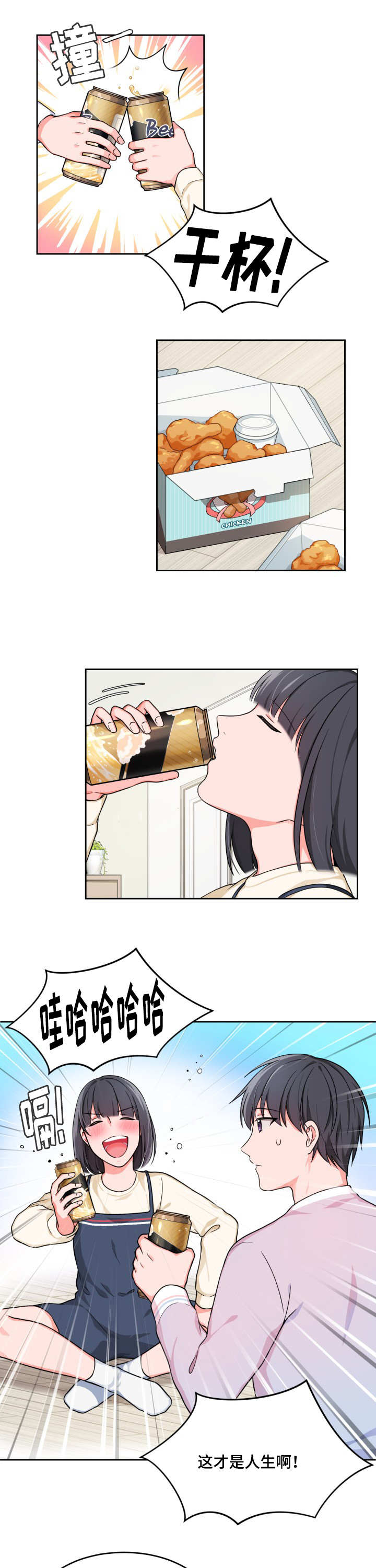 变相漫画,第8章：姐姐来访4图