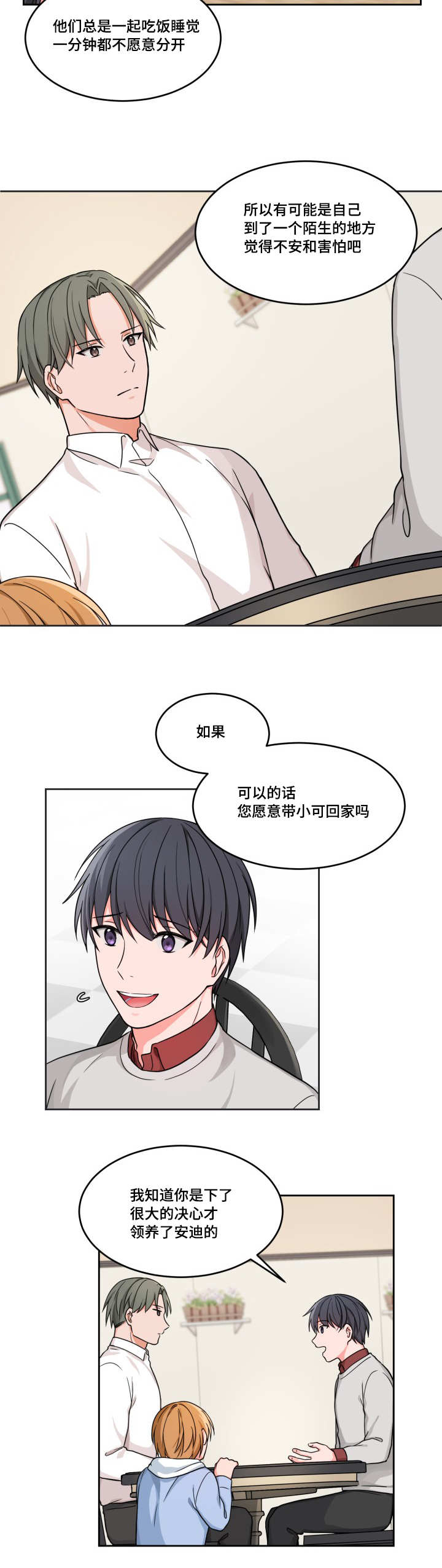 变相漫画,第14章：好想见他5图