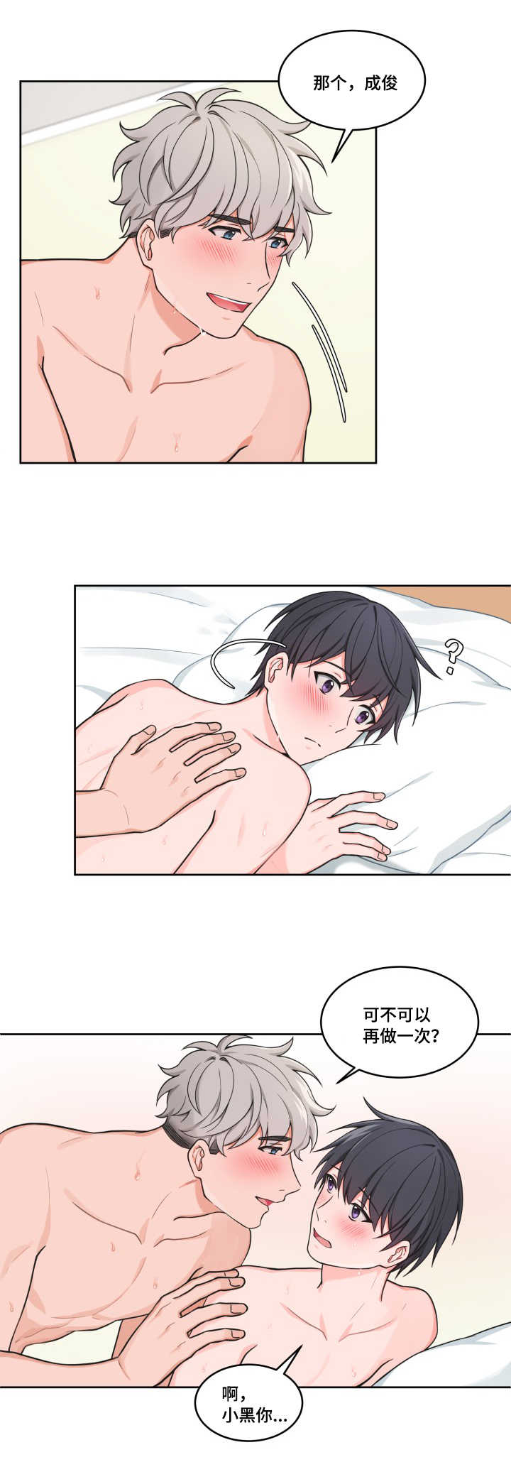 变相漫画,第41章：奇怪感觉5图