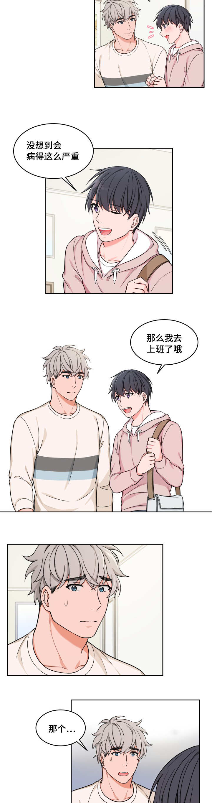 变相漫画,第29章：保持距离4图