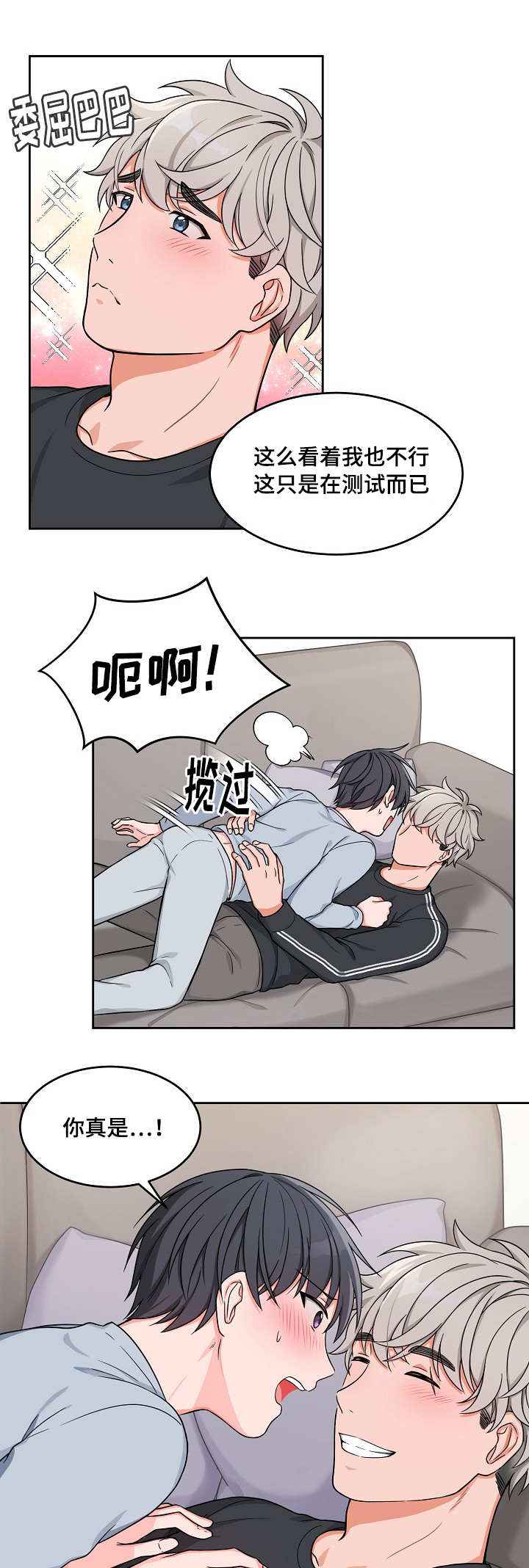 变相漫画,第20章：测试一下5图