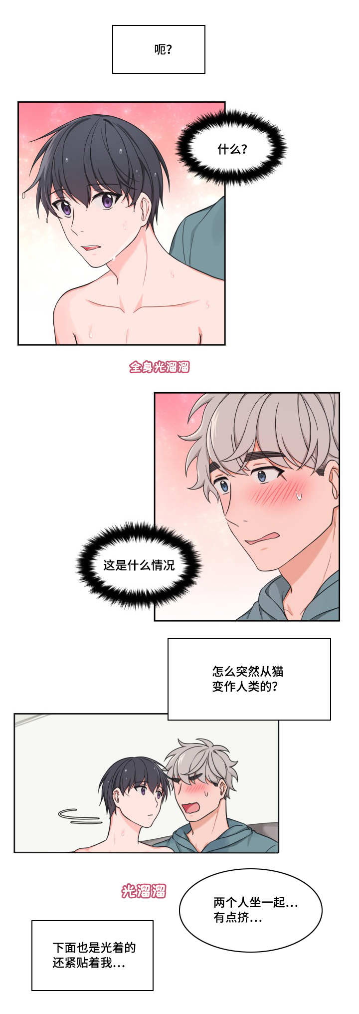 变相漫画,第38章：给你洗澡5图