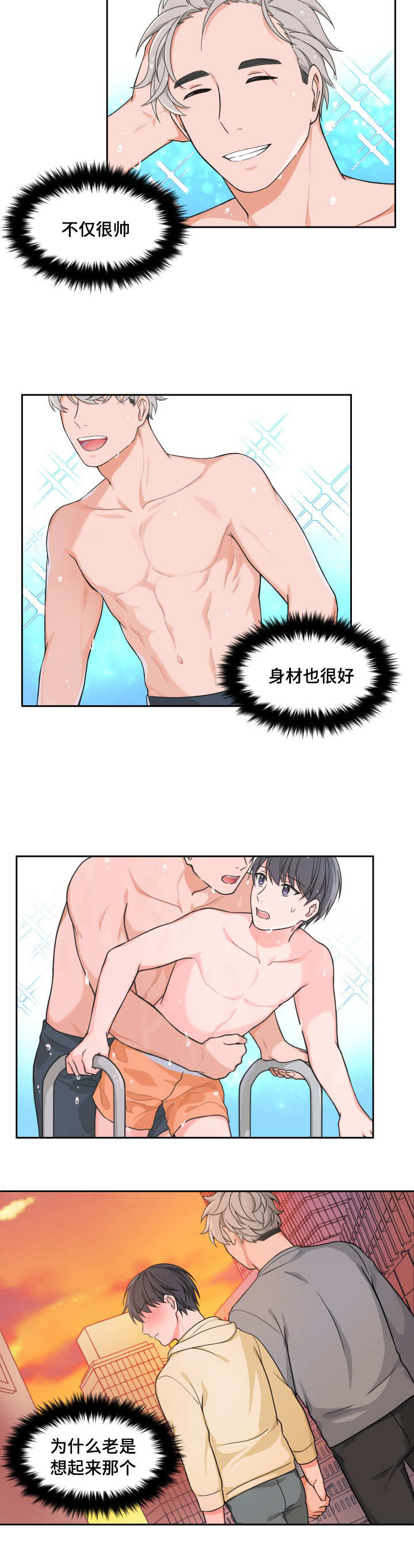 变相漫画,第24章：还是很烫3图