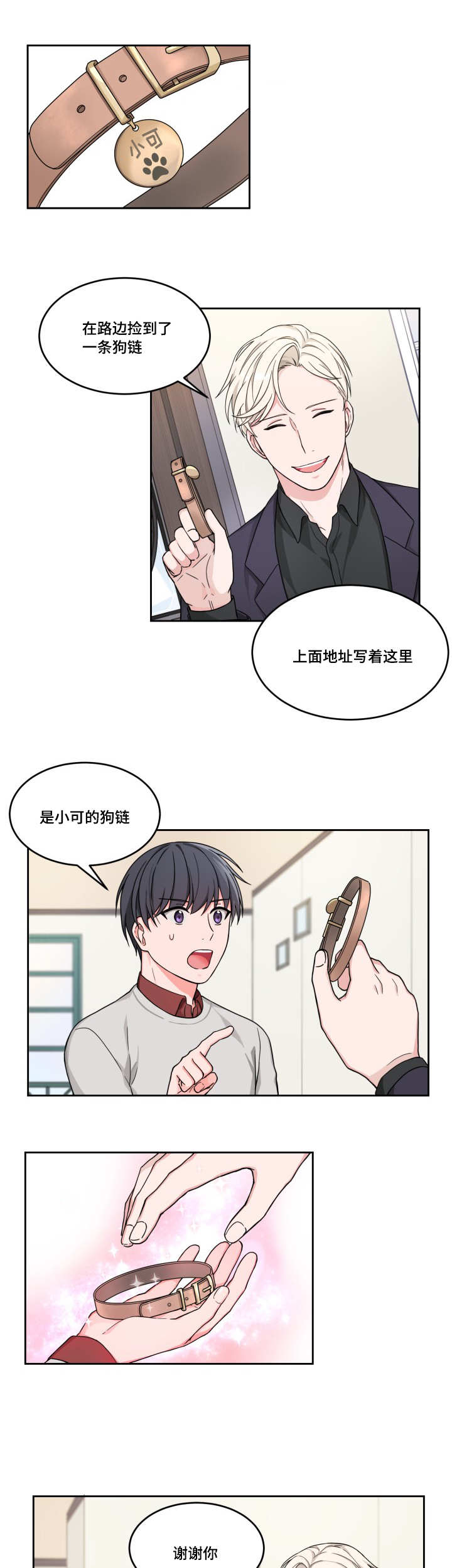 变相漫画,第15章：奇怪客人3图