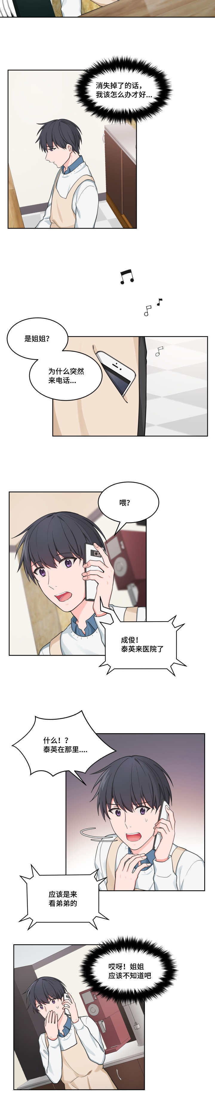 变相漫画,第45章：消失掉了2图