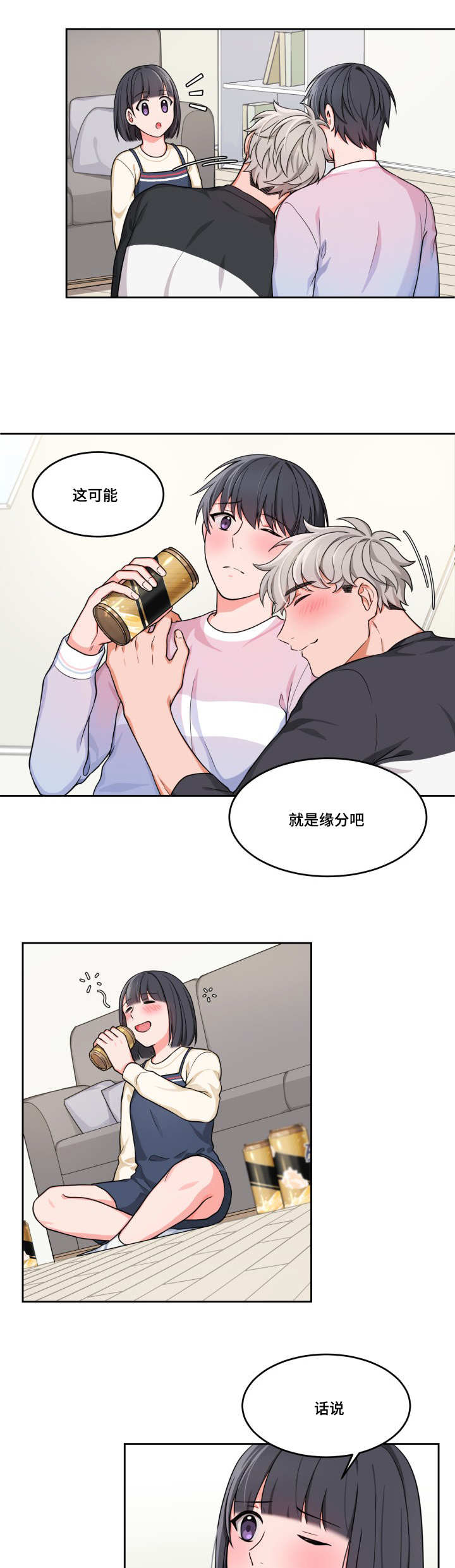 变相漫画,第9章：他的初恋1图