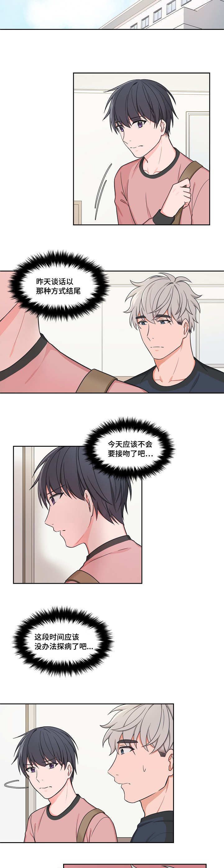 变相漫画,第36章：随你便吧3图