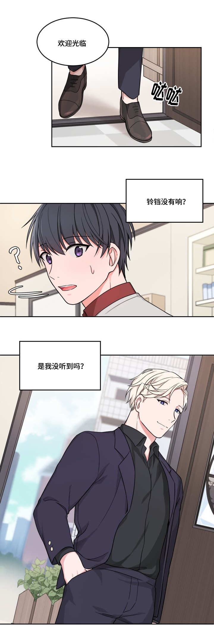 变相漫画,第15章：奇怪客人1图