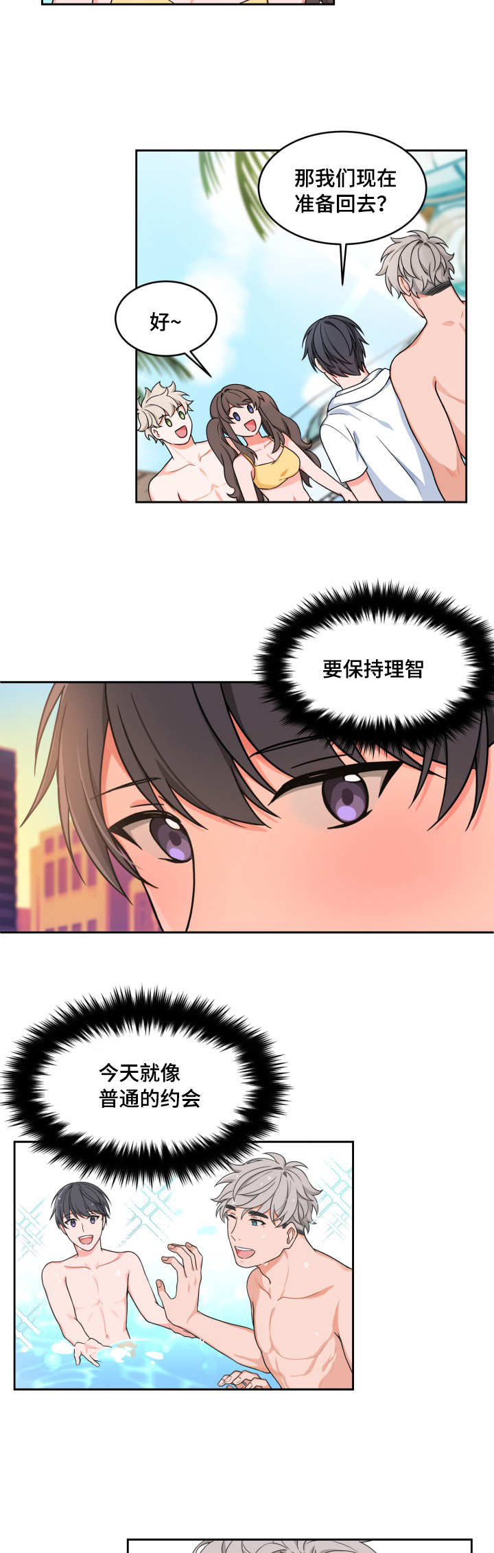 变相漫画,第24章：还是很烫2图