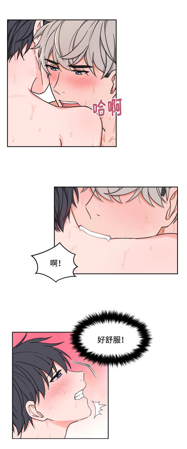 变相漫画,第26章：想太多了3图