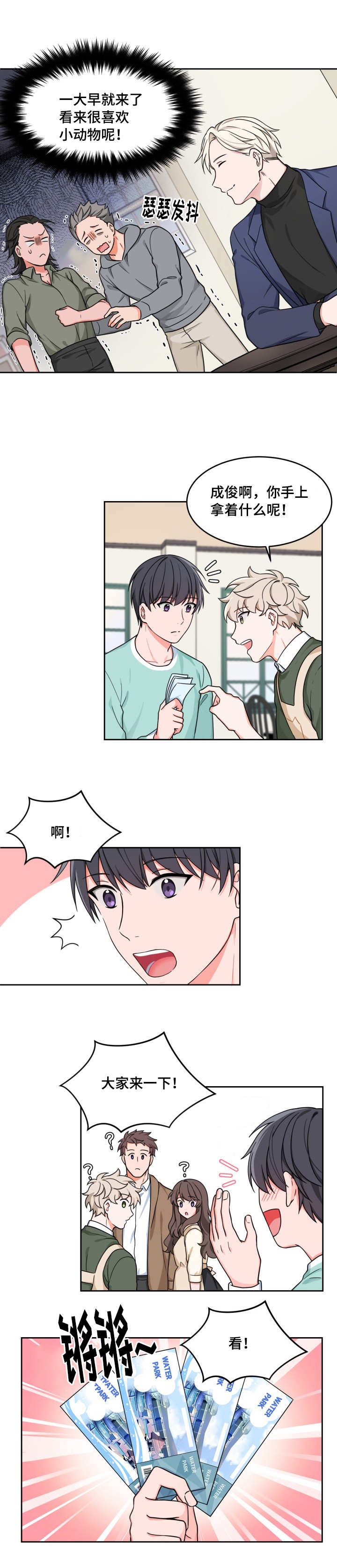 变相漫画,第21章：一起放假2图