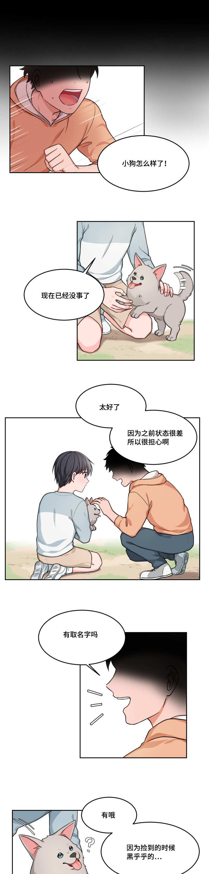 变相漫画,第9章：他的初恋4图