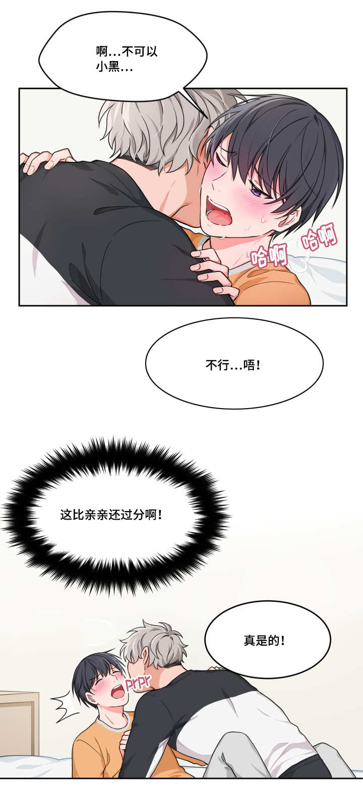 变相漫画,第3章：不可以啊3图