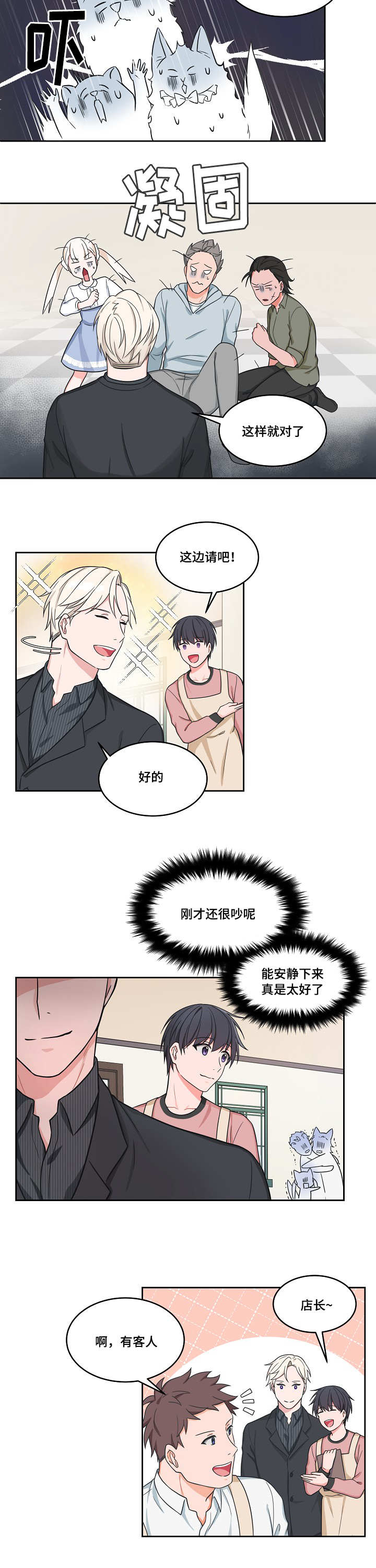 变相漫画,第36章：随你便吧4图