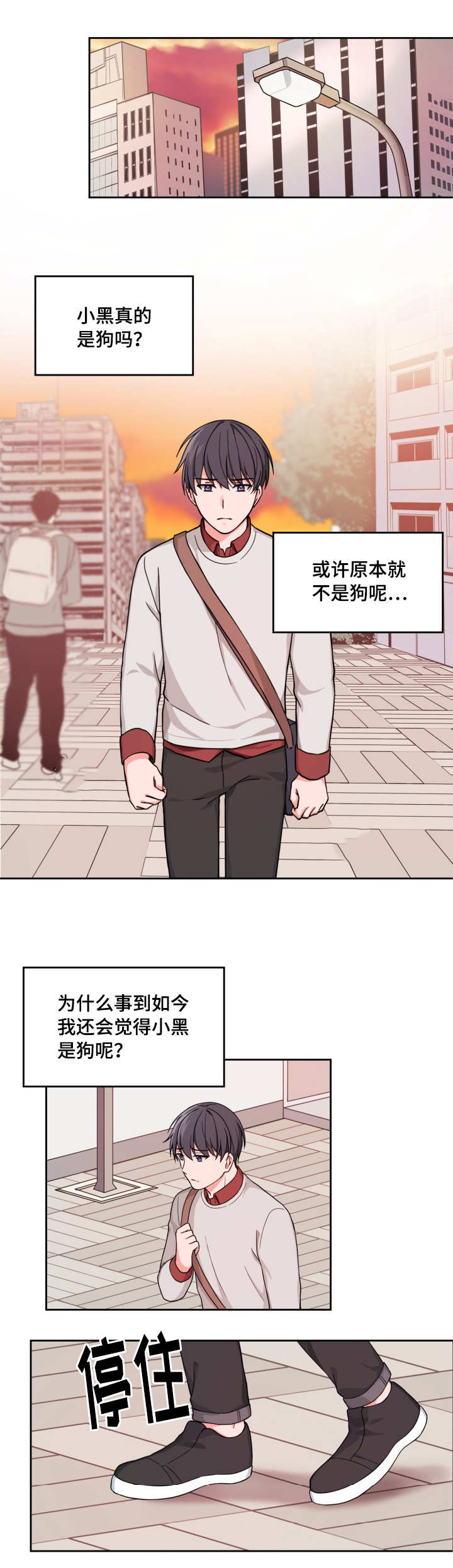 变相漫画,第16章：别生气了4图