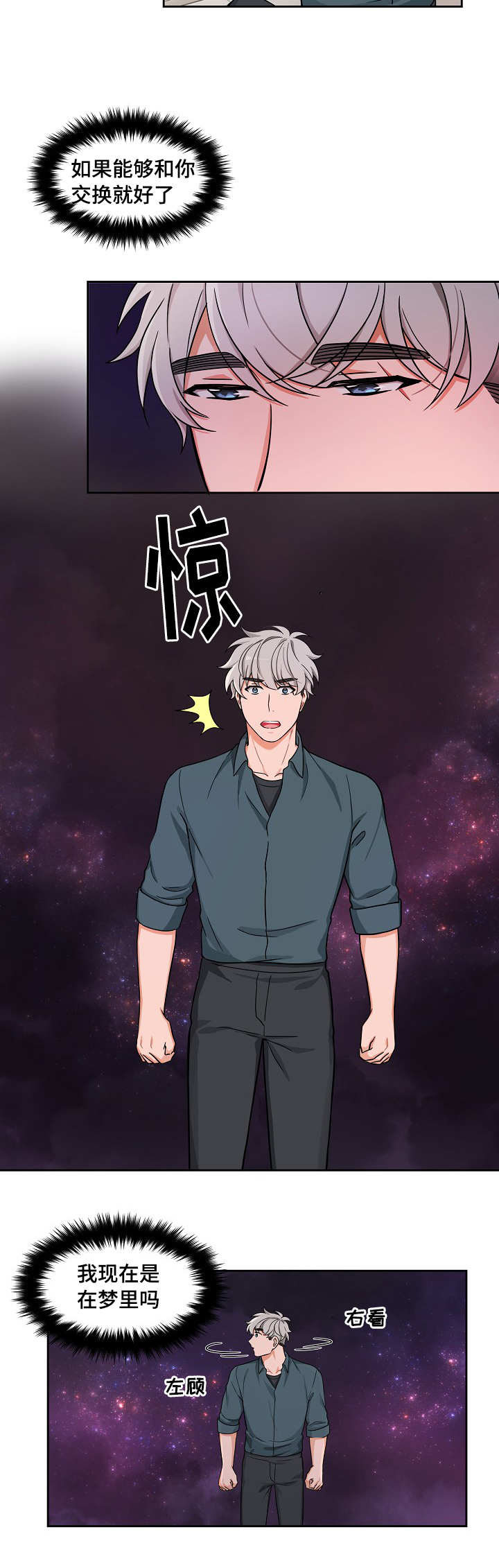 变相漫画,第27章：他的过去3图