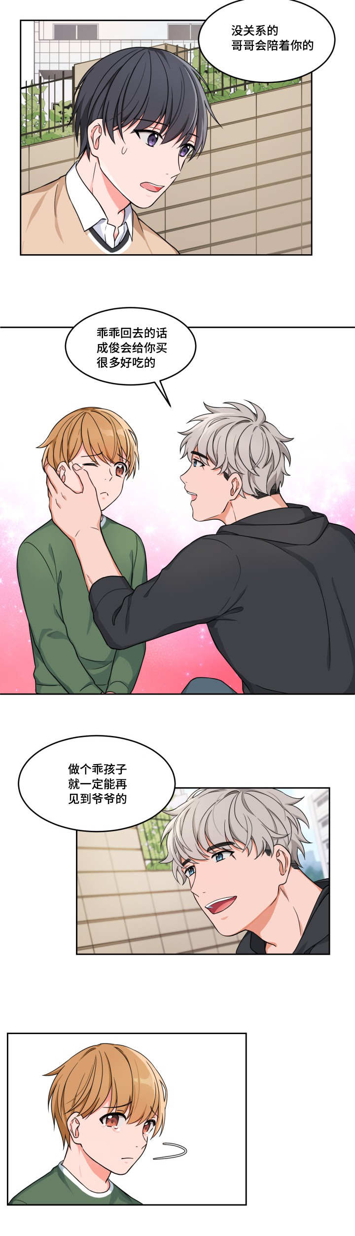 变相漫画,第12章：你做什么1图