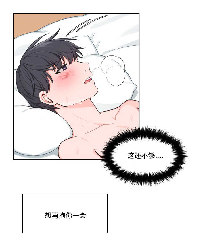 变相漫画,第41章：奇怪感觉4图
