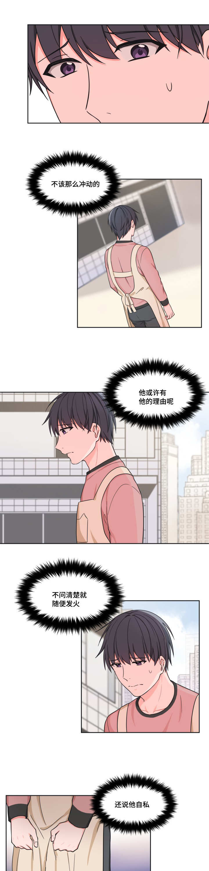 变相漫画,第38章：给你洗澡1图