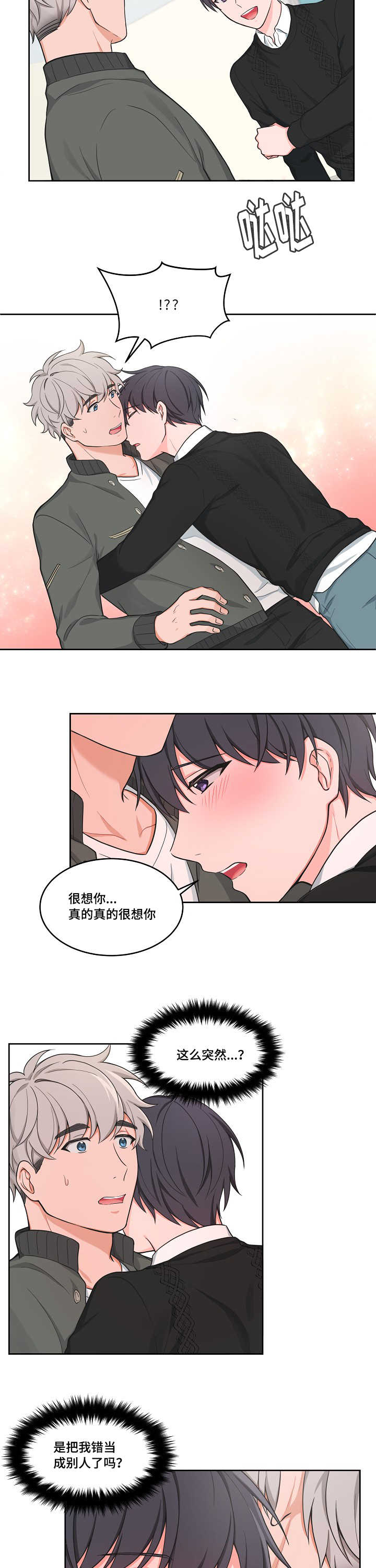 变相漫画,第46章：见到泰英4图