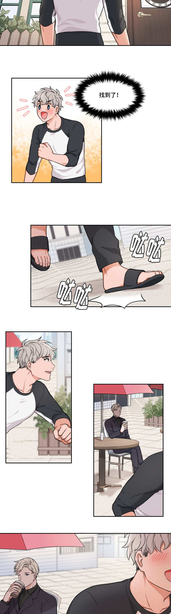 变相漫画,第5章：真是有趣1图