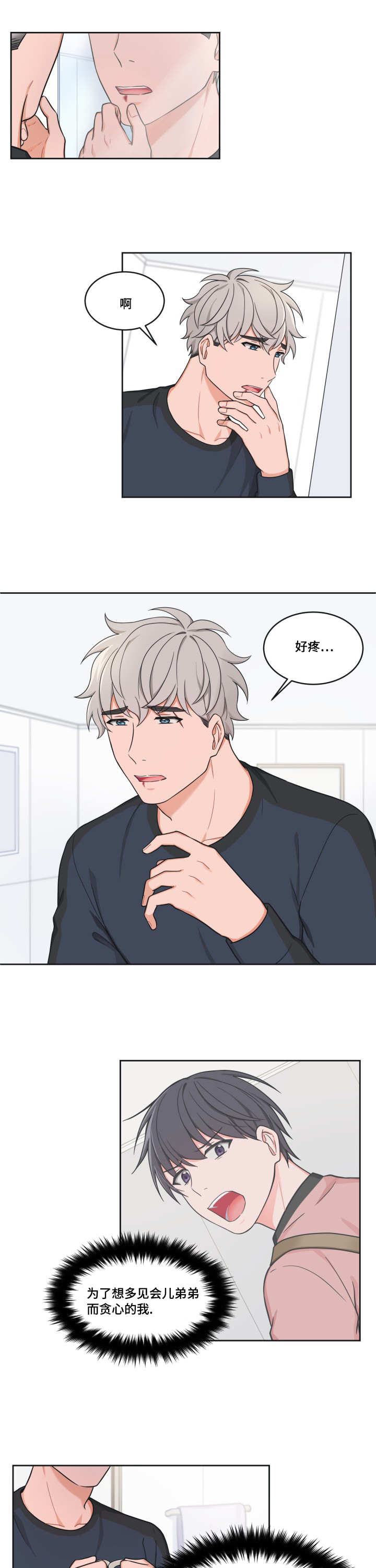 变相漫画,第37章：我去看看3图