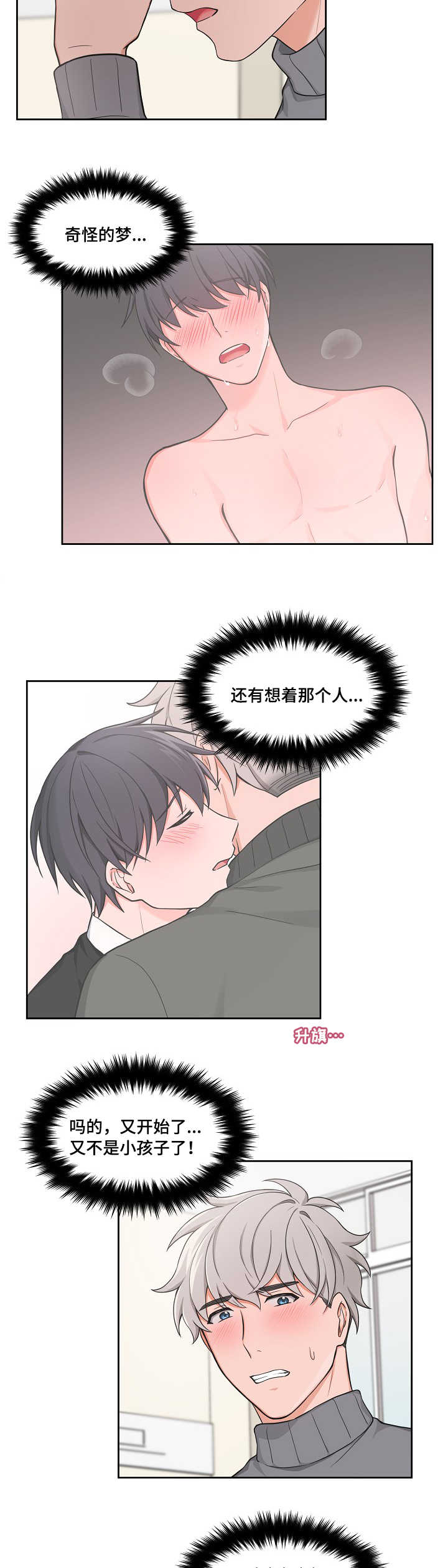 变相漫画,第48章：类似心情4图