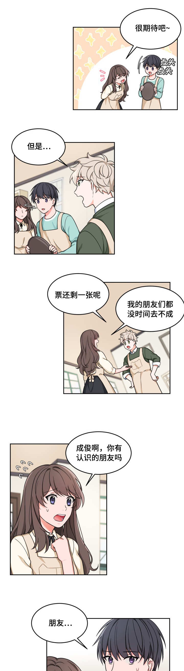 变相漫画,第21章：一起放假1图