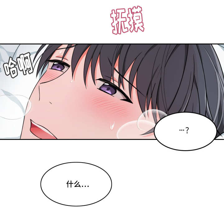 变相漫画,第12章：你做什么1图