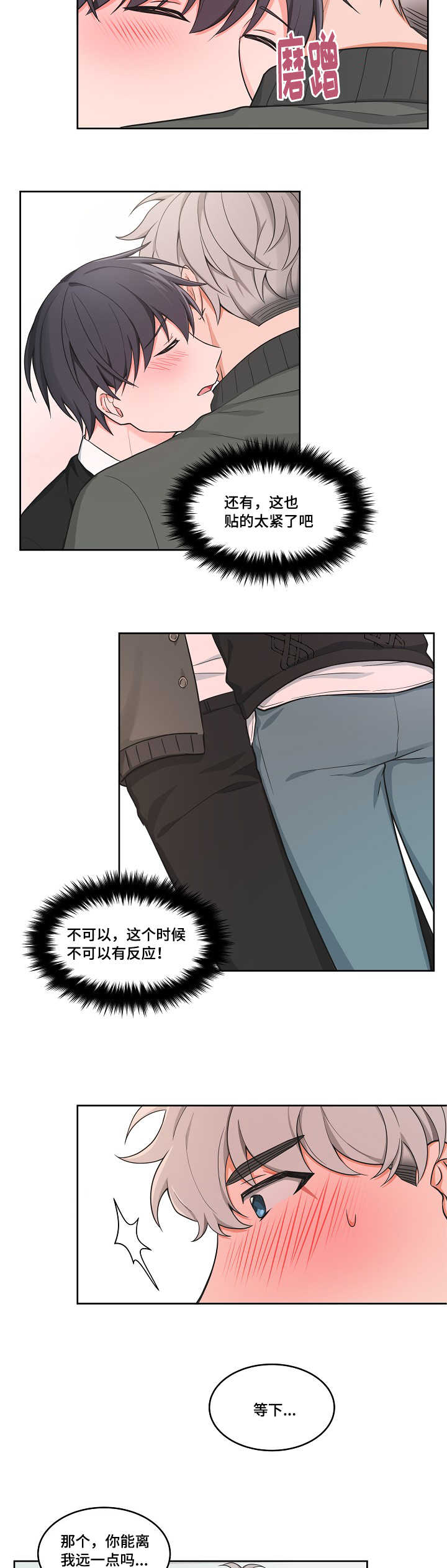 变相漫画,第46章：见到泰英5图