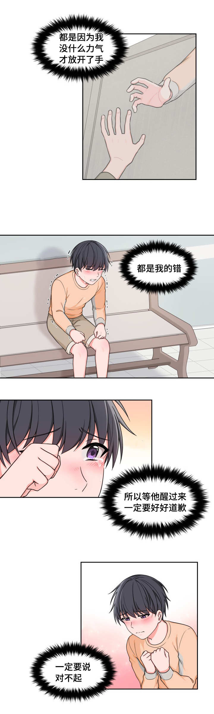 变相漫画,第32章：持续很久3图