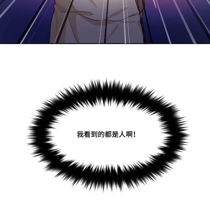 变相漫画,第5章：真是有趣3图