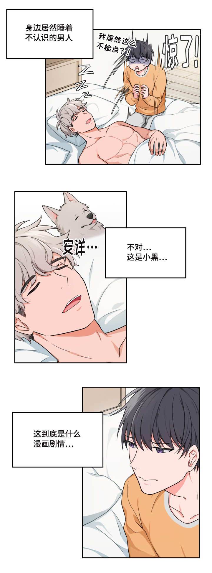 变相漫画,第2章：要亲亲吗5图