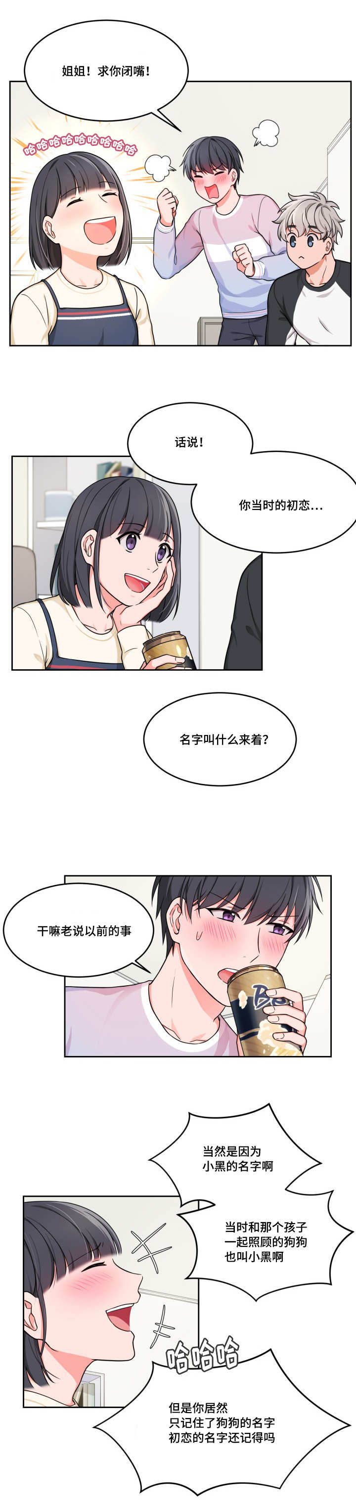变相漫画,第9章：他的初恋3图
