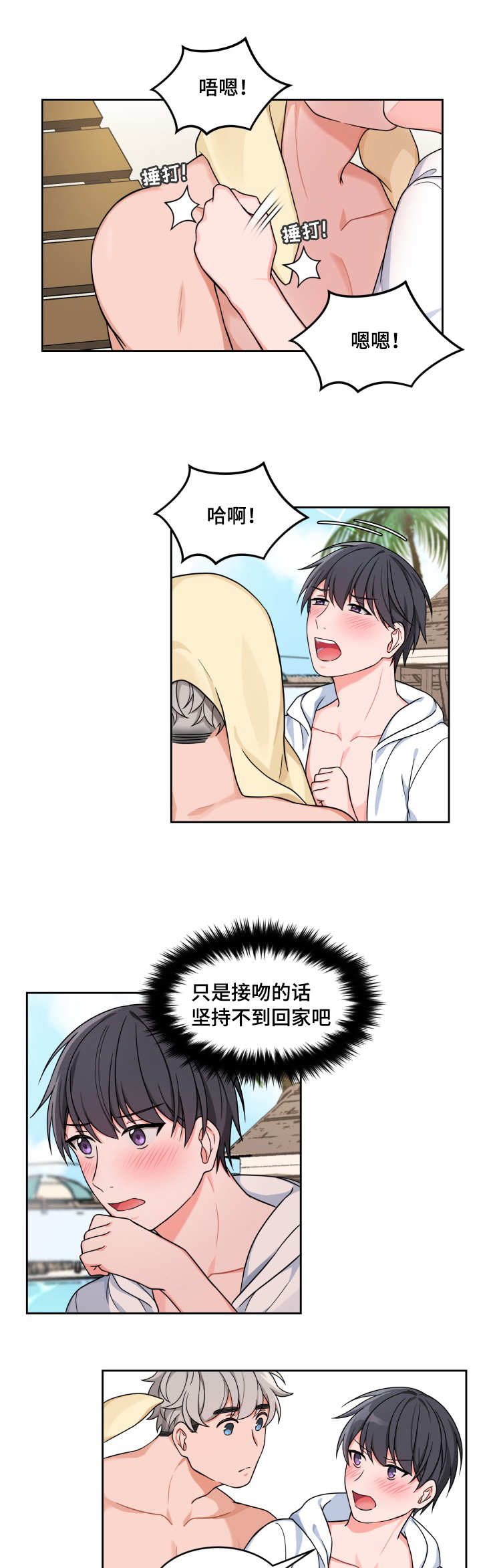 变相漫画,第23章：技巧变好5图