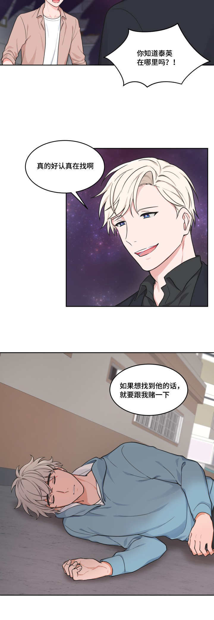 变相漫画,第43章：失去记忆4图