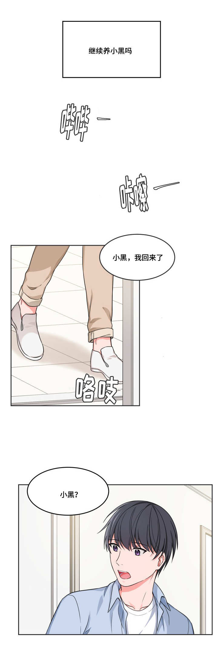 变相漫画,第11章：老想你了5图