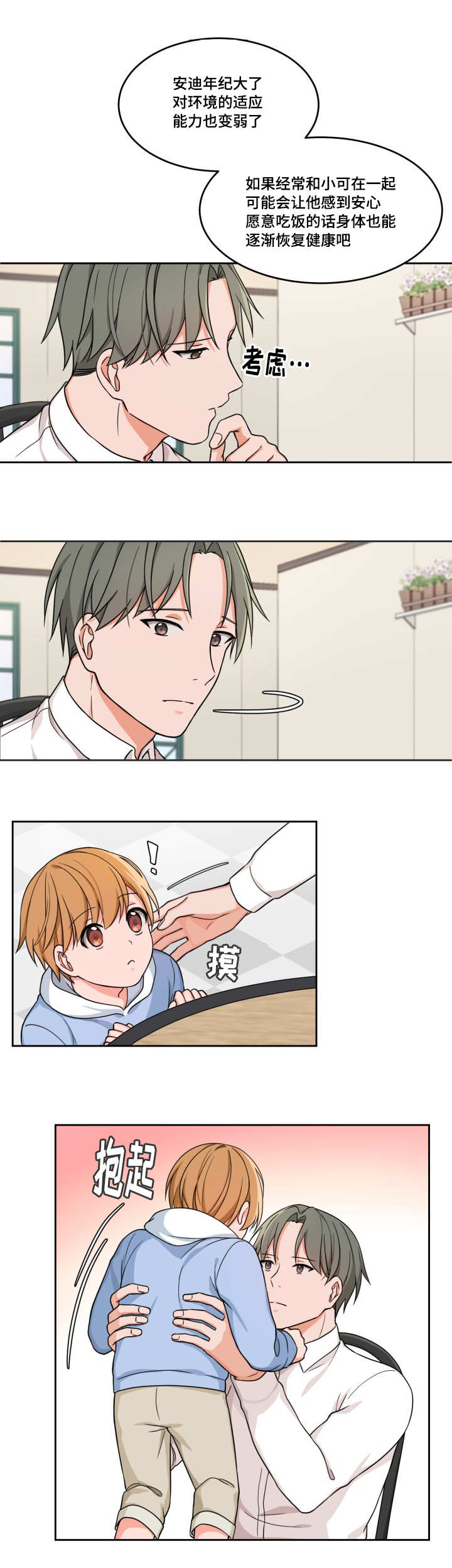 变相漫画,第14章：好想见他1图