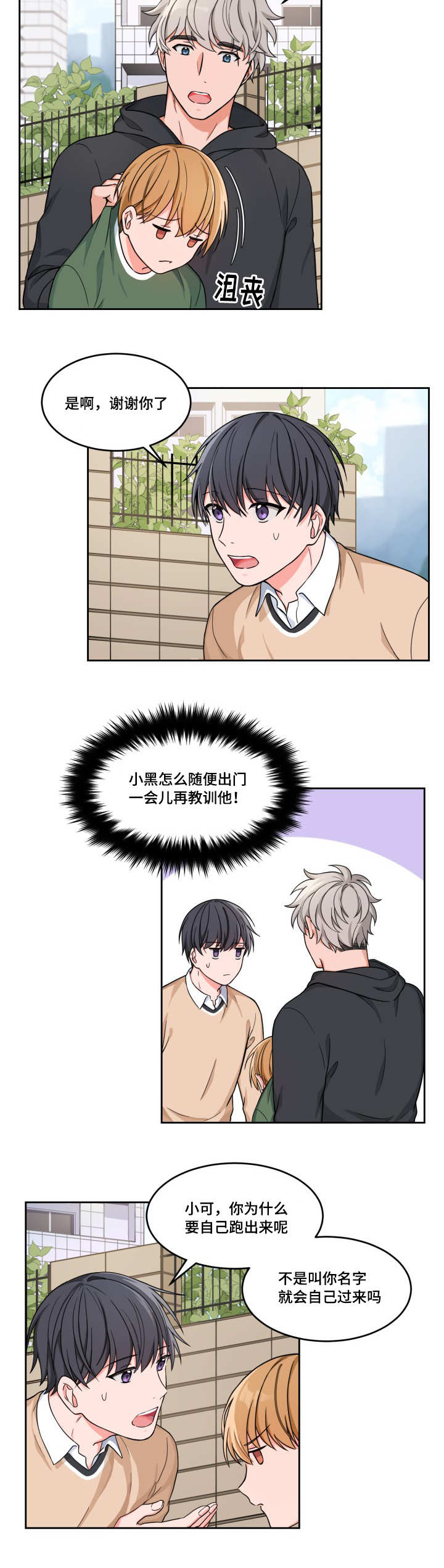 变相漫画,第12章：你做什么3图