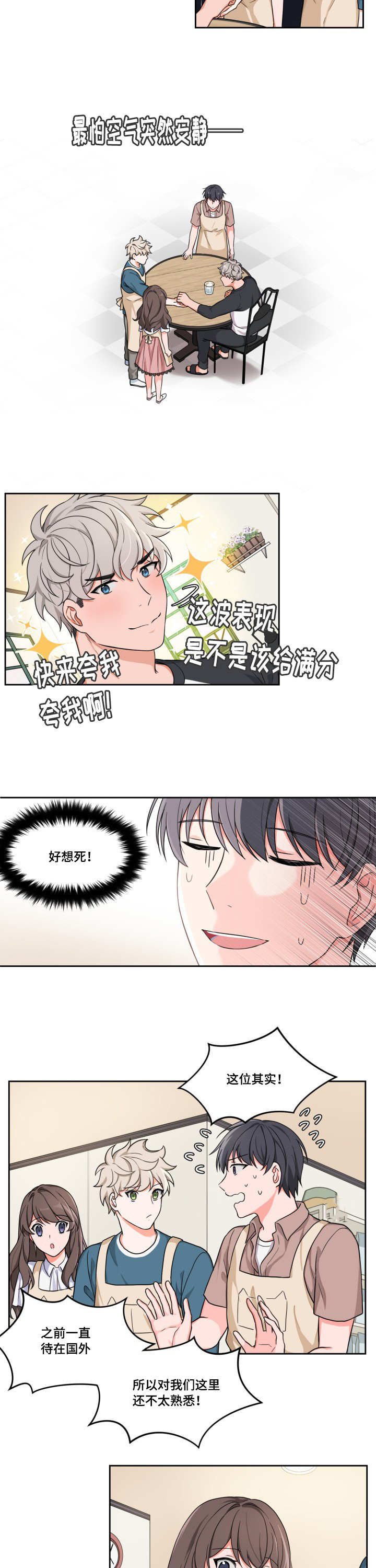 变相漫画,第6章：能到是人3图