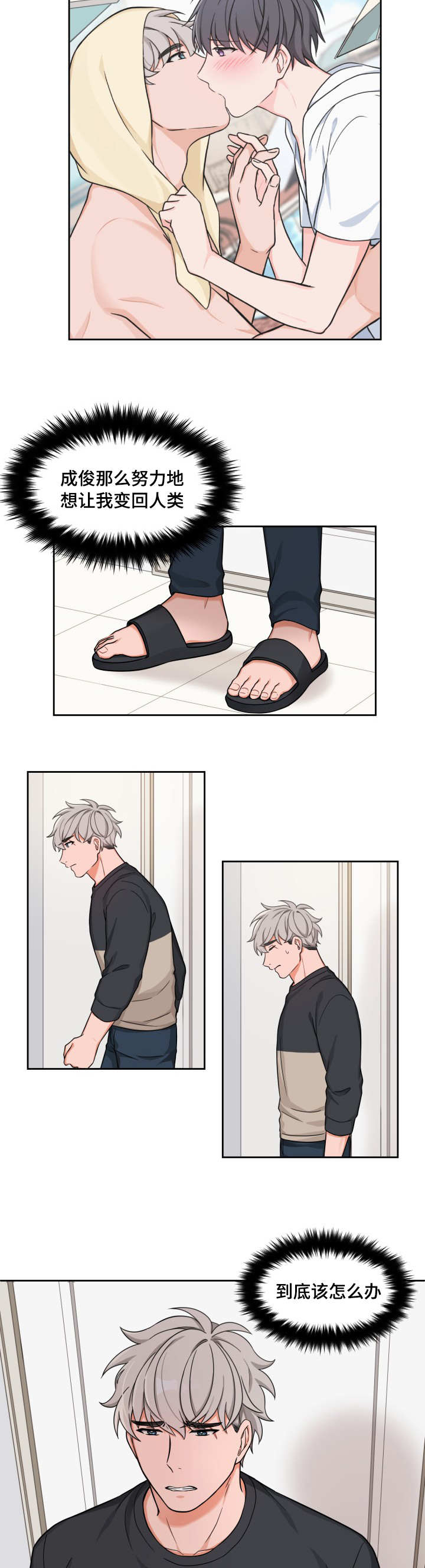 变相漫画,第29章：保持距离2图