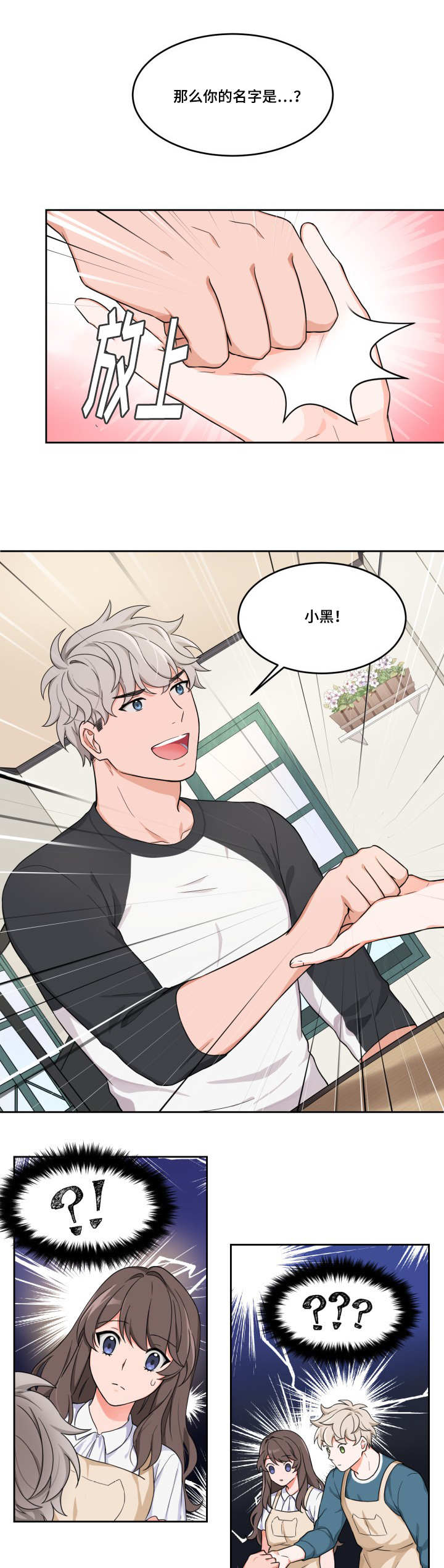 变相漫画,第6章：能到是人2图