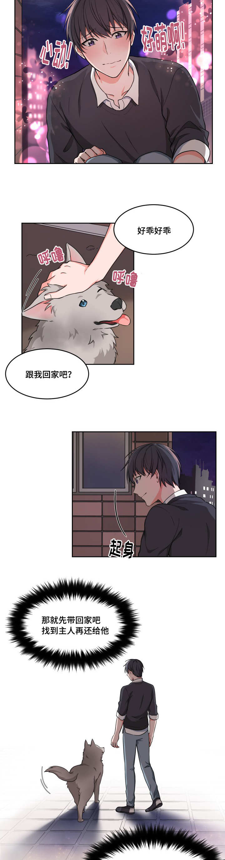 变相漫画,第1章：跟我回家5图