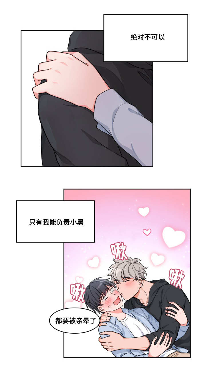 变相漫画,第12章：你做什么2图